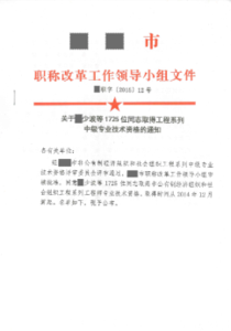 如何鉴定职称证书是否真实有效?公司简介学院韬诚手机端入口pc端入口